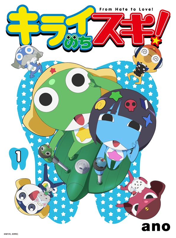 「シングル『キライのちスキ！』完全生産限定盤
(C)吉崎観音／KADOKAWA・ケロロ軍曹製作委員会」2枚目/3