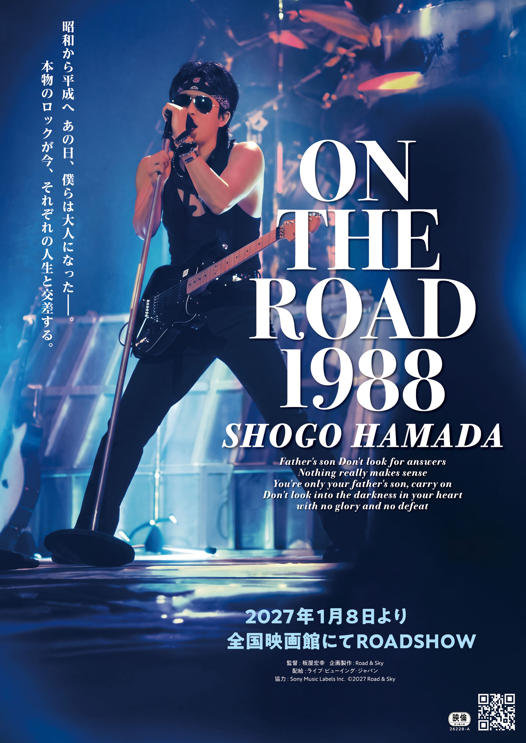 浜田省吾、ライブ映像作品『ON THE ROAD 1988』が1/8より全国公開