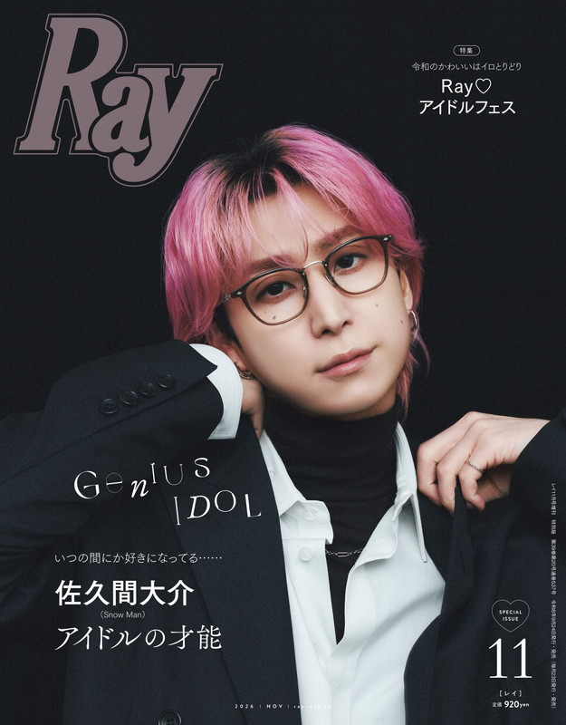 「佐久間大介（Snow Man）が『Ray』特別版表紙、多彩な魅力と“アイドルの才能”を紐解く」1枚目/1