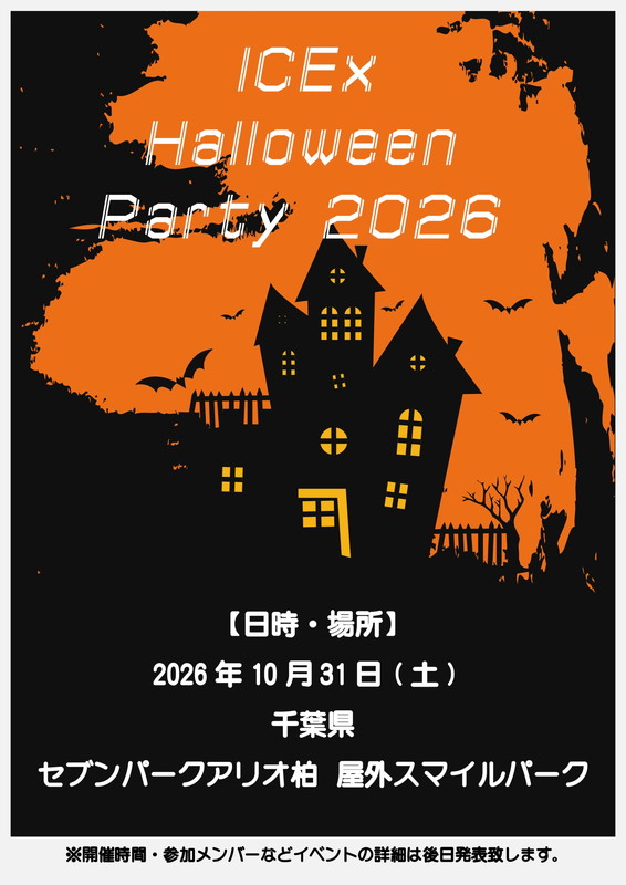 「【ICEx Halloween Party 2026】」3枚目/4