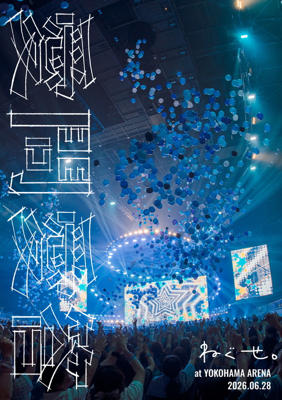 「ねぐせ。 LIVE DVD『「愛問愛答」at 横浜アリーナ -2026.06.28-』通常盤」5枚目/6