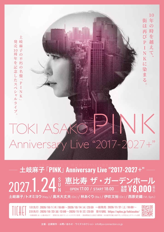 「土岐麻子、シティポップ3部作の1枚目『PINK』発売10周年ライブ開催決定＆アナログ再販も」1枚目/2