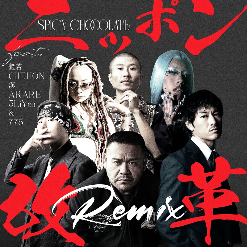 SPICY CHOCOLATE、新曲「ニッポン改革 (Remix) feat. 般若, CHEHON, 漢