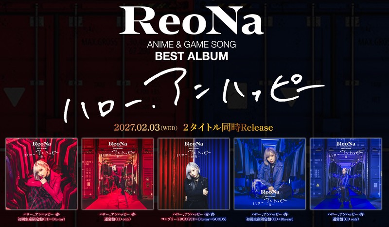 ReoNa、初ベストAL『ハロー、アンハッピー -赤-』『ハロー、アン