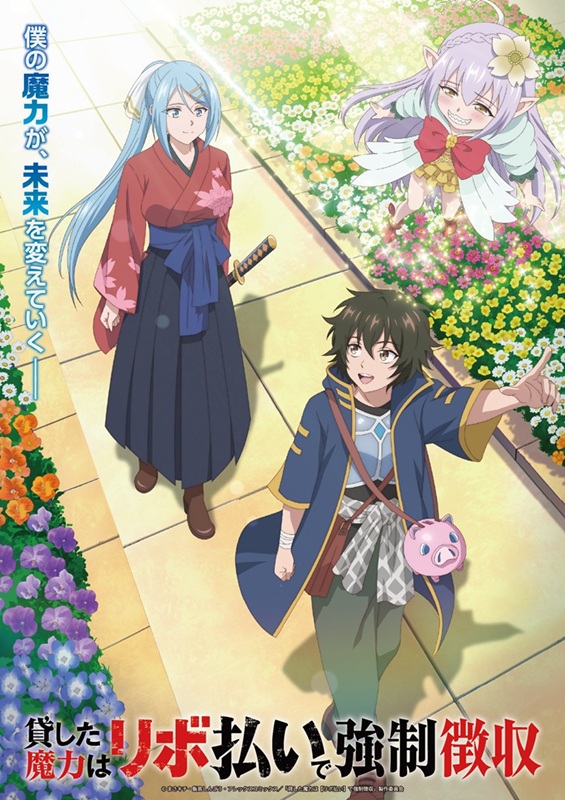 「(C)まさキチ・飯島しんごう・フレックスコミックス／「貸した魔力は【リボ払い】で強制徴収」製作委員会」2枚目/3
