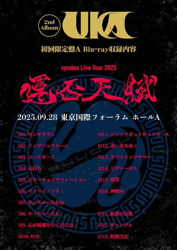 「syudou アルバム『UKA』初回限定盤A
付属Blu-ray収録内容」6枚目/6