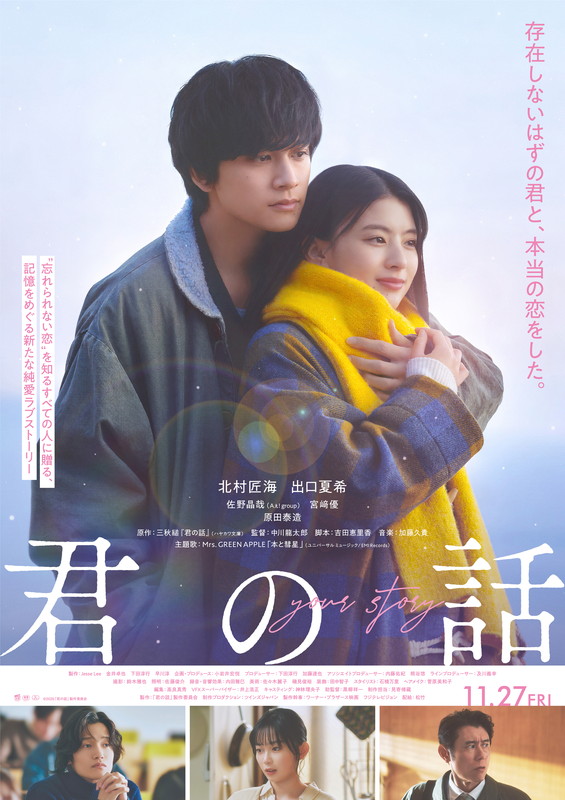 「映画『君の話』
（C）2026「君の話」製作委員会」2枚目/2