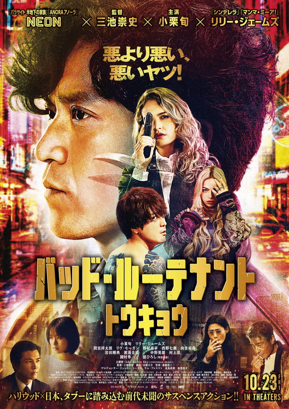 「映画『バッド・ルーテナント：トウキョウ』
（C）2026 BLT TOKYO LIMITED. All Rights Reserved.」9枚目/9