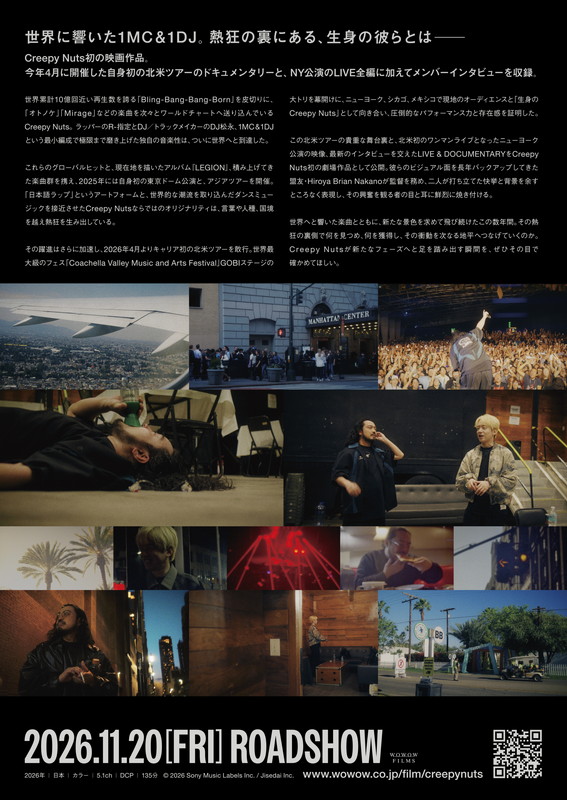 「映画『Creepy Nuts - NORTH AMERICA TOUR: LIVE in NY &amp; DOCUMENTARY FILM』フライヤー裏面」2枚目/4