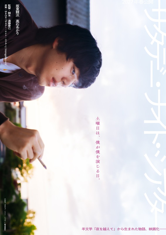 「映画『サタデー・ナイト・シアター』ティザービジュアル」5枚目/7