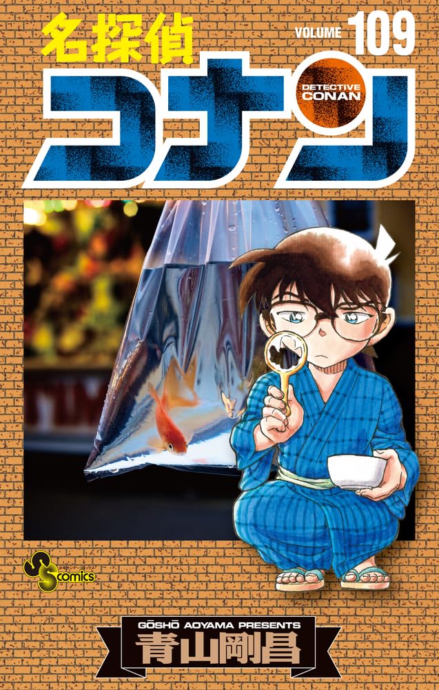 「【ビルボード】青山剛昌『名探偵コナン 109巻』が“Hot Manga”1位を獲得 」1枚目/1
