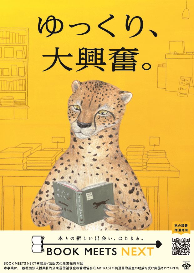 「全国約2,600書店が参加【BOOK MEETS NEXT 2026】スタート　ご当地ブックカバーのカプセルトイや「本棚デザイン大賞」も」1枚目/5