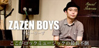 ZAZEN BOYS「すとーりーず」向井秀徳 ZAZEN BOYS「すとーりーず」向井秀徳 Amazon.co.jp: すとーりーず