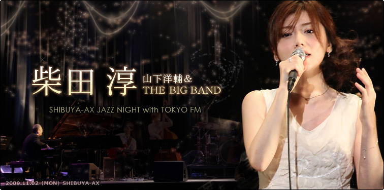 柴田淳ライブセット 柴田淳、山下洋輔＆THE BIG BAND ライブレポート | Special