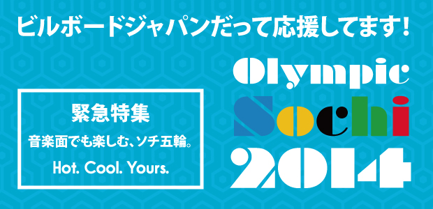 ソチ五輪。ビルボードだって応援してます！ | Special | Billboard JAPAN