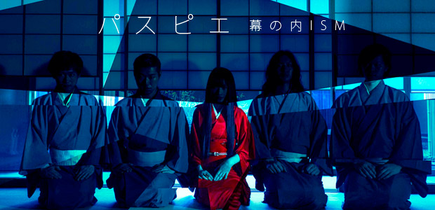 パスピエ 『幕の内ISM』インタビュー | Special | Billboard JAPAN