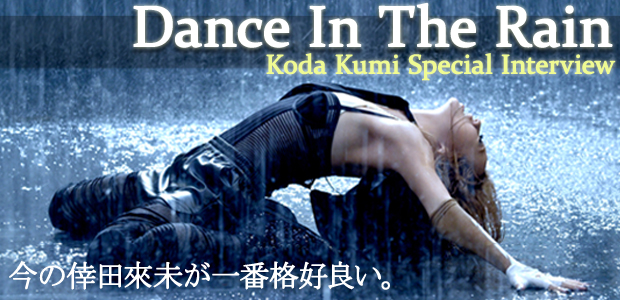 倖田來未 Dance In The Rain インタビュー Special Billboard Japan