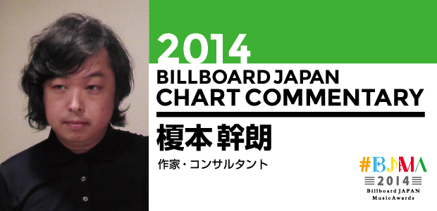 Bjma 2014年ビルボードジャパン チャート解析 榎本幹朗 Special Billboard Japan