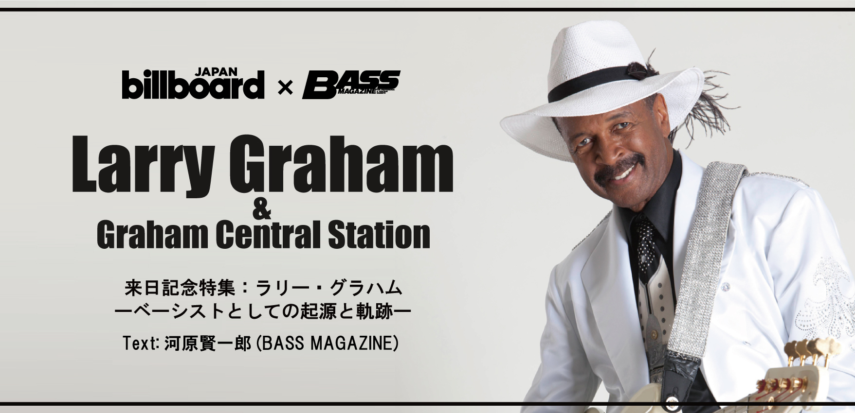 Billboard JAPAN × BASS MAGAZINE ラリー・グラハム＆グラハム