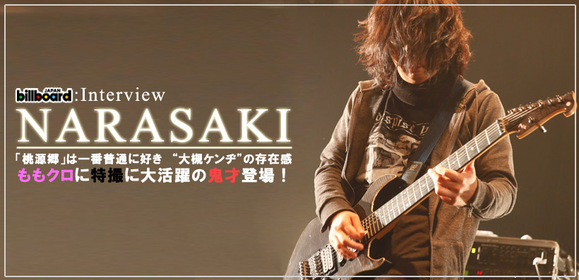 特撮 ウインカー ももいろクローバーz 白金の夜明け 発売記念 Narasaki単独インタビュー Special Billboard Japan