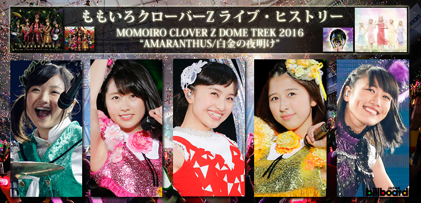 ももいろクローバーz ライブ ヒストリー Momoiro Clover Z Dome Trek 16 Amaranthus 白金の夜明け Special Billboard Japan