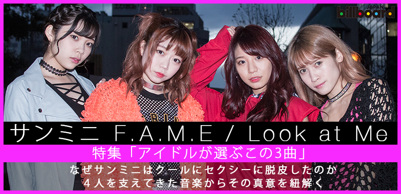 サンミニ『F.A.M.E / Look at Me』インタビュー | Special | Billboard