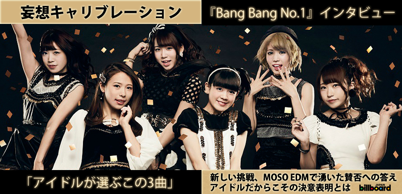 妄想キャリブレーション『Bang Bang No.1』インタビュー | Special | Billboard JAPAN