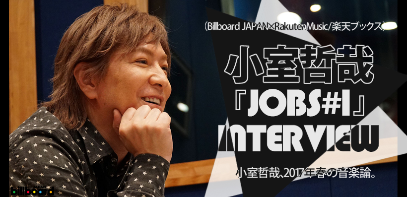 小室哲哉『JOBS#1』インタビュー（Billboard JAPAN×RakutenMusic/楽天ブックス） | Special |  Billboard JAPAN