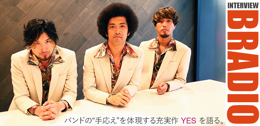 BRADIO『YES』インタビュー ～バンドの“手応え”を体現するメジャー