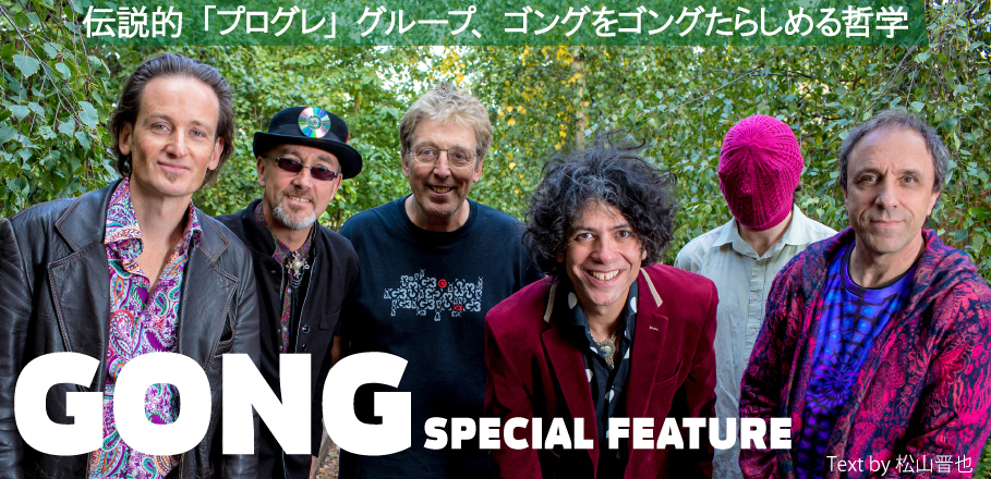 ゴング来日記念特集～伝説的「プログレ」グループ、ゴングをゴングたらしめる哲学 | Special | Billboard JAPAN