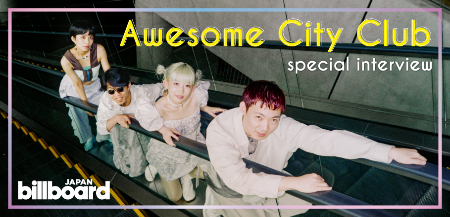 Awesome City Clubインタビュー：激動の2019年とアニバーサリー