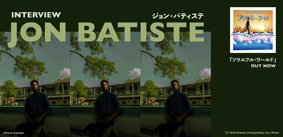 インタビュー ソウルフル ワールド 劇中音楽担当ジョン バティステ 人生観や世界観までを変え得るジャズに出会って欲しい Special Billboard Japan