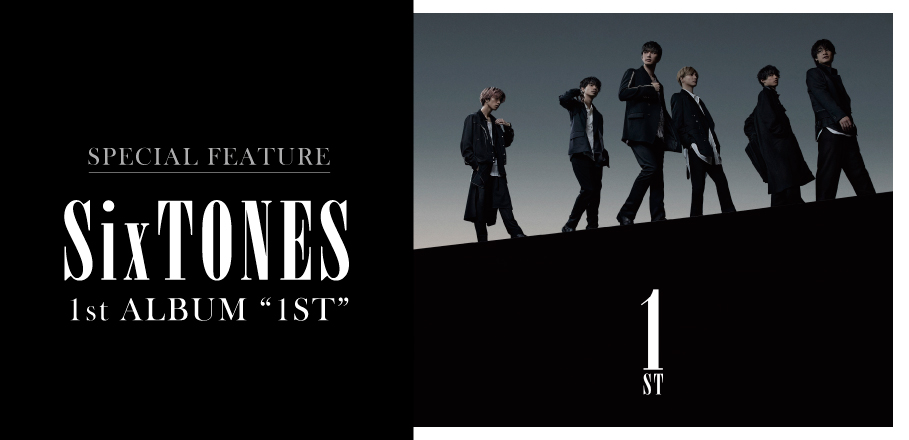 コラム＞SixTONESデビュー・アルバム『1ST』が切り開く広大な地平線