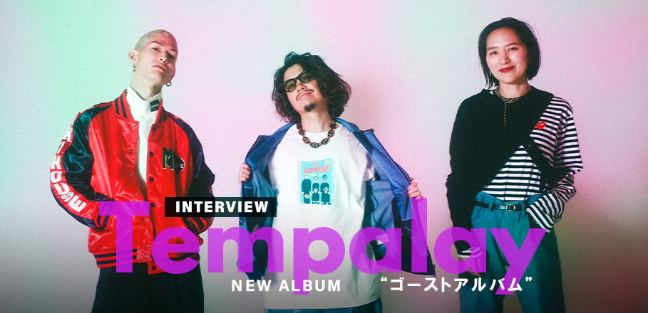 インタビュー＞Tempalay『ゴーストアルバム』人間と自然の“狭間”を描く