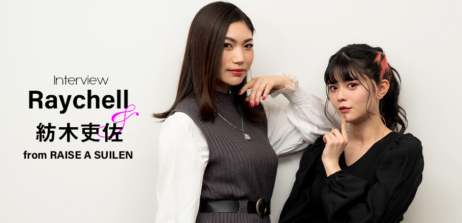 インタビュー ＞RAISE A SUILEN ポラリティを感じさせるニュー