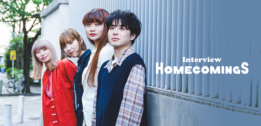 インタビュー＞Homecomingsがメジャーデビューアルバム『Moving Days