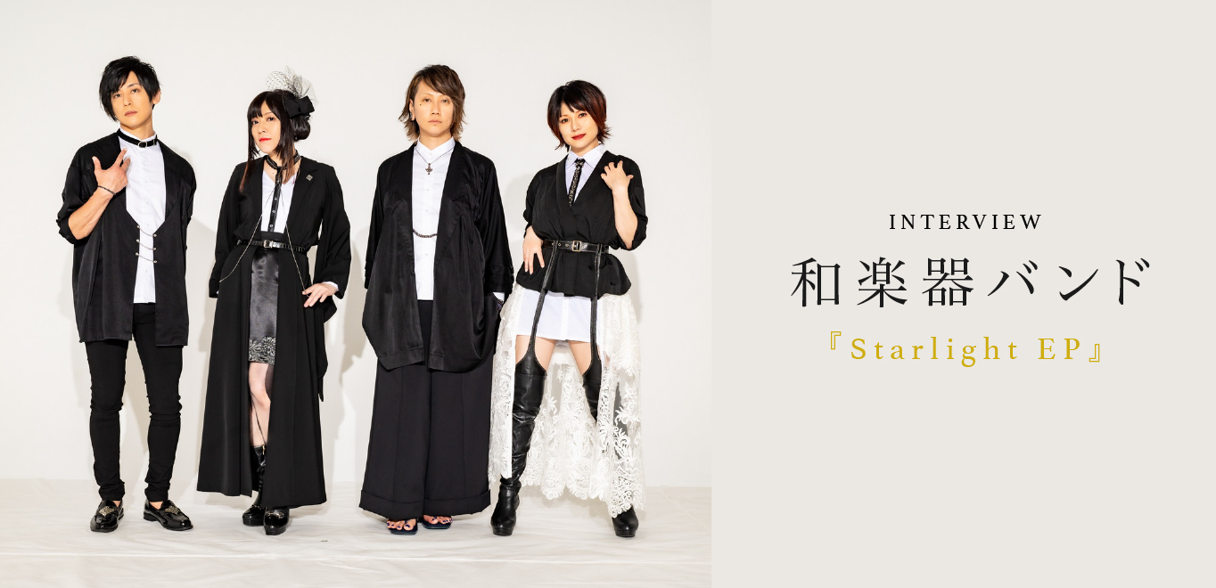 インタビュー 和楽器バンド 音楽シーンに合わせて変化を続ける彼らの最新作 Starlight Ep Special Billboard Japan