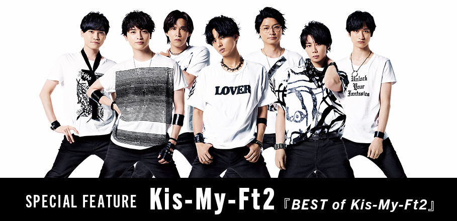 コラム＞Kis-My-Ft2が8/10にCDデビュー10周年 ベストアルバム『BEST of 