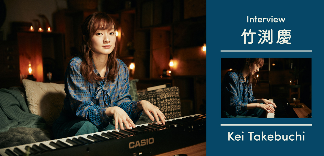 CASIO×Billboard Live＞竹渕慶 コロナ禍で再確認した、観客と