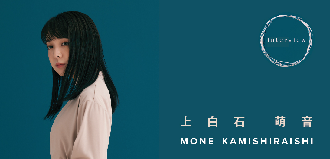インタビュー＞上白石萌音 大好きで大切にしているからこそ、一番怖い