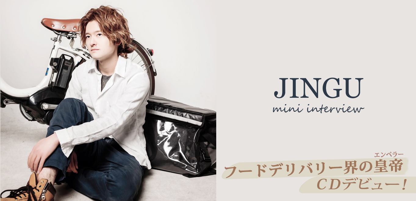 ミニインタビュー フードデリバリー界の皇帝 Jingu コロナ禍で掴んだ称号と再奮起のきっかけ Special Billboard Japan