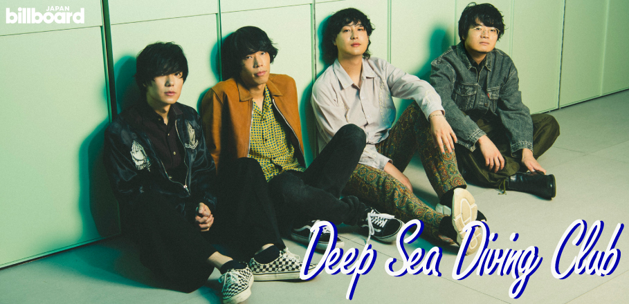 インタビュー＞Deep Sea Diving Clubが土岐麻子とのコラボレーションで