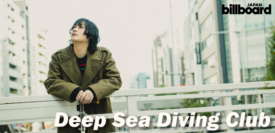 インタビュー＞Deep Sea Diving Club 谷颯太が語る自身のルーツ