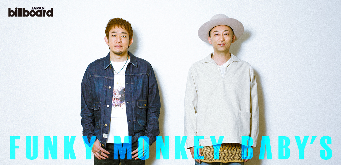 インタビュー＞FUNKY MONKEY BΛBY'S、10年で得た変化や技術を投影した