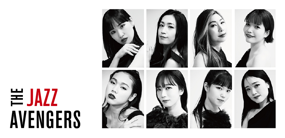 インタビュー＞THE JAZZ AVENGERS、日本を代表する若手女性