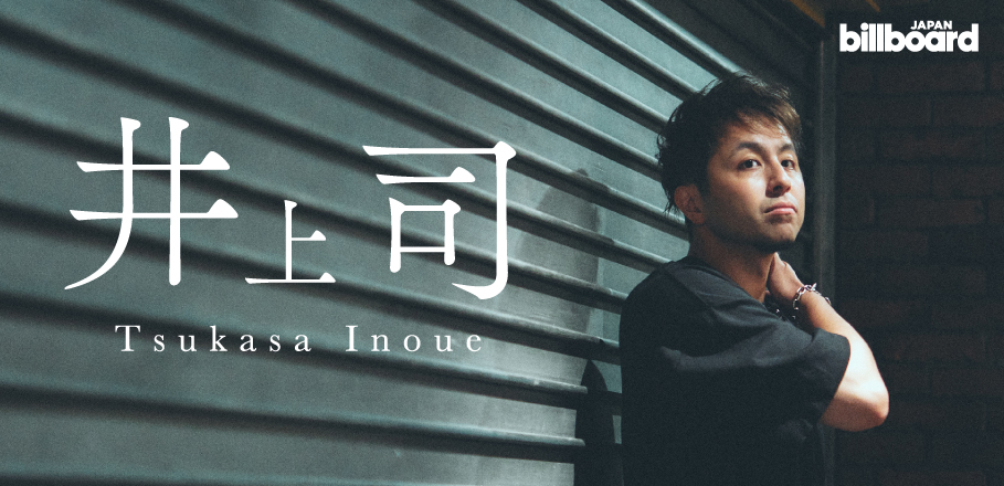 インタビュー＞井上司、いくつもの縁で紡いだソロ2ndアルバム＆ビル