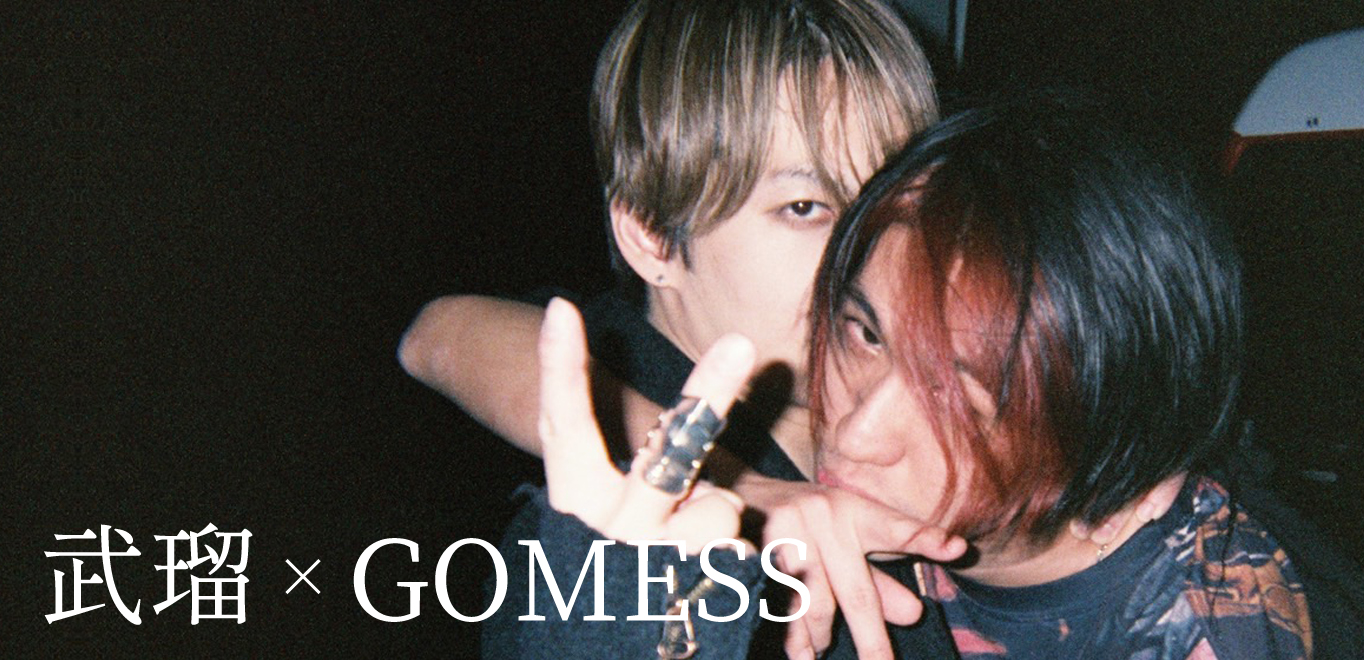 インタビュー>武瑠×GOMESS盟友対談「怠惰 feat.GOMESS」完成に至る インタビュー>武瑠×GOMESS盟友対談「怠惰 feat.GOMESS」完成に至る
