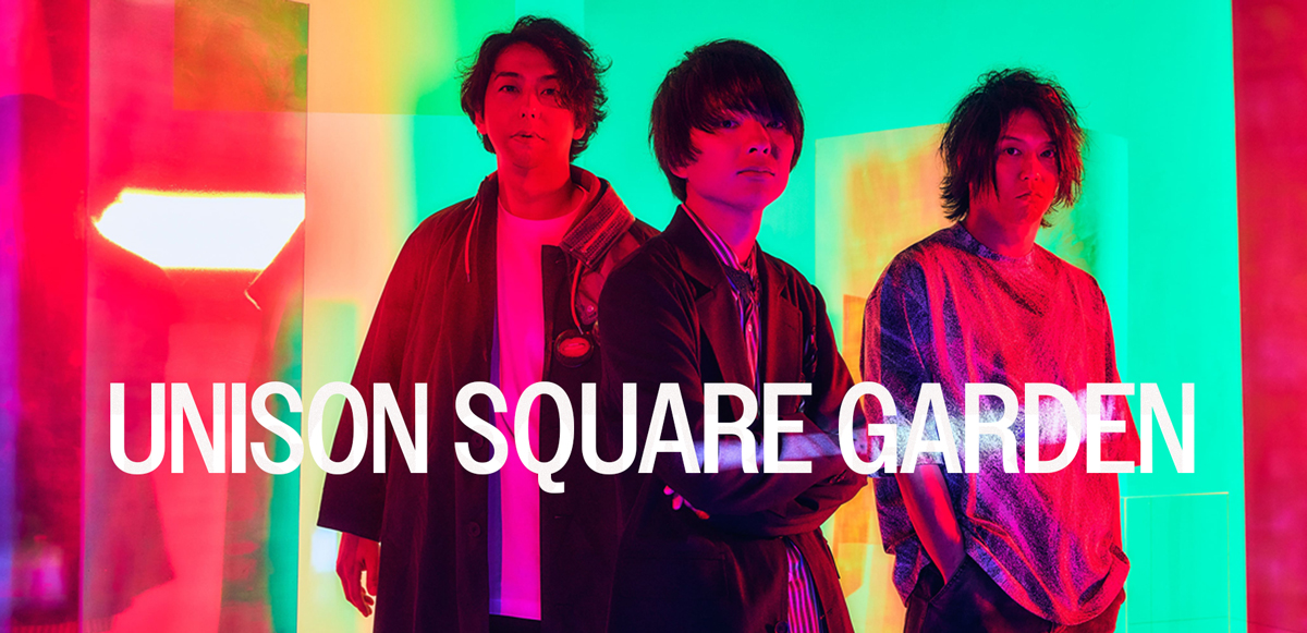 コラム＞UNISON SQUARE GARDENが初のベストアルバムをリリース ロック