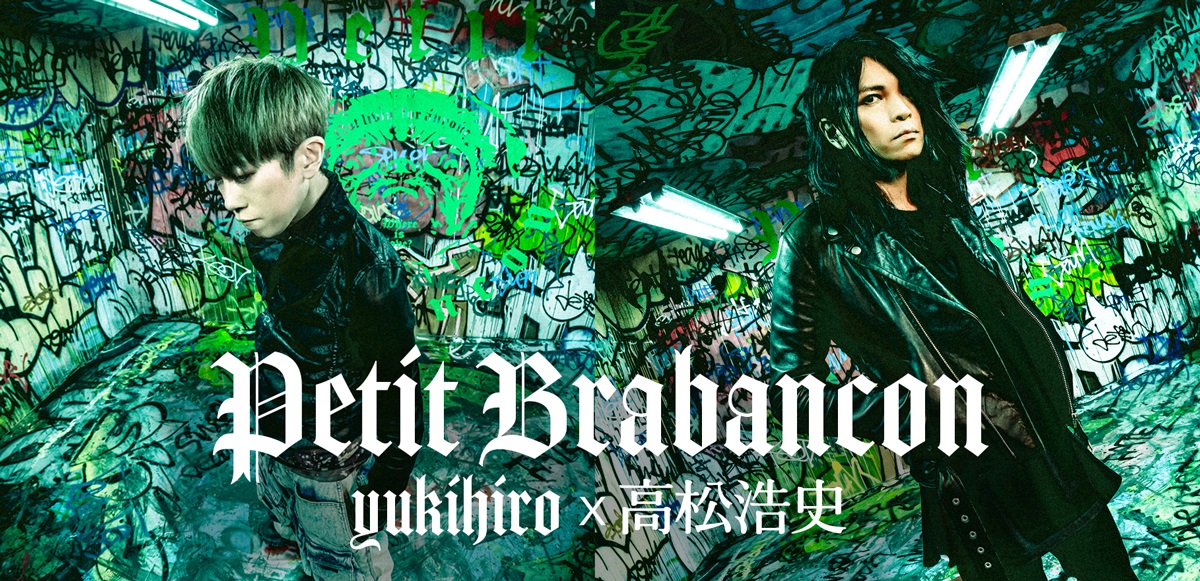 インタビュー＞yukihiro×高松浩史が語る、Petit Brabanconの共通認識と