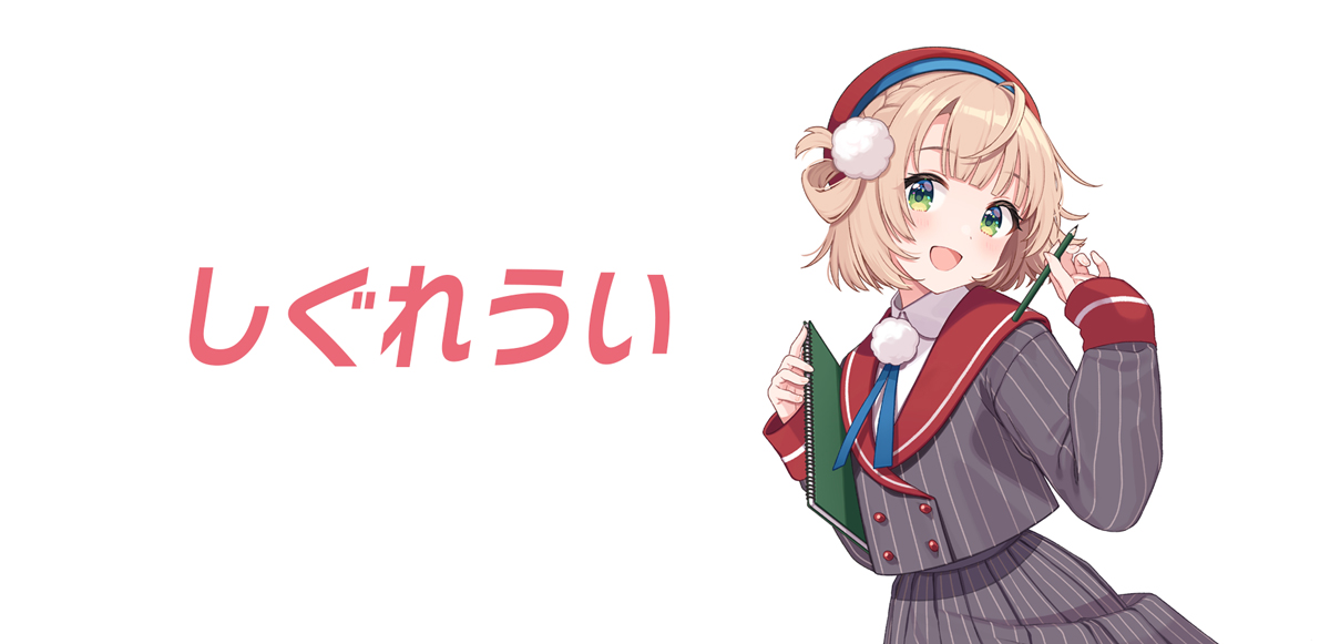 インタビュー＞VTuberデビュー5周年を迎えたしぐれうい、クリエイター